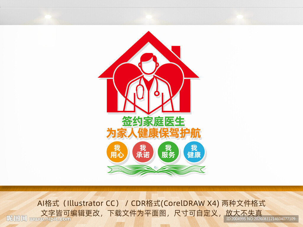 家庭医生签约竖版文化墙