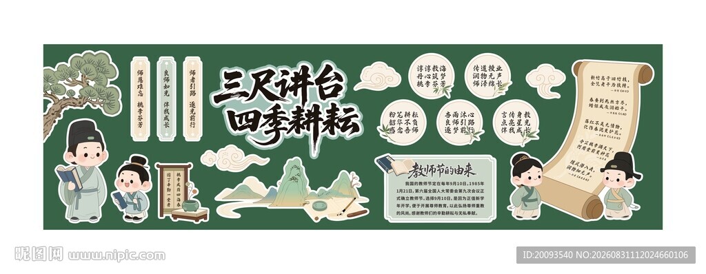 教师节黑板报