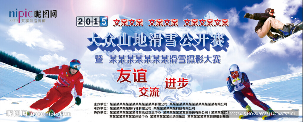 滑雪运动会背景图