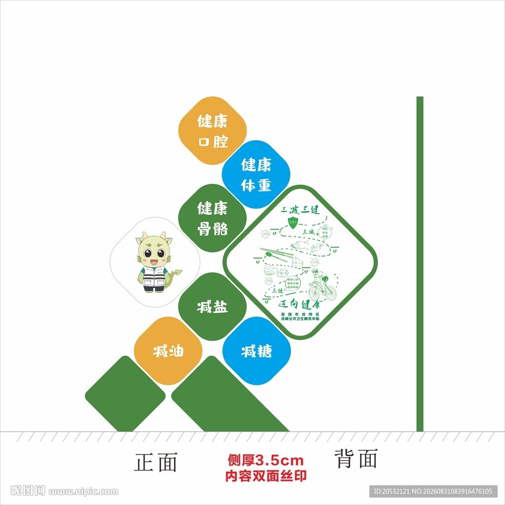 标识牌 温馨提示牌 健康口腔