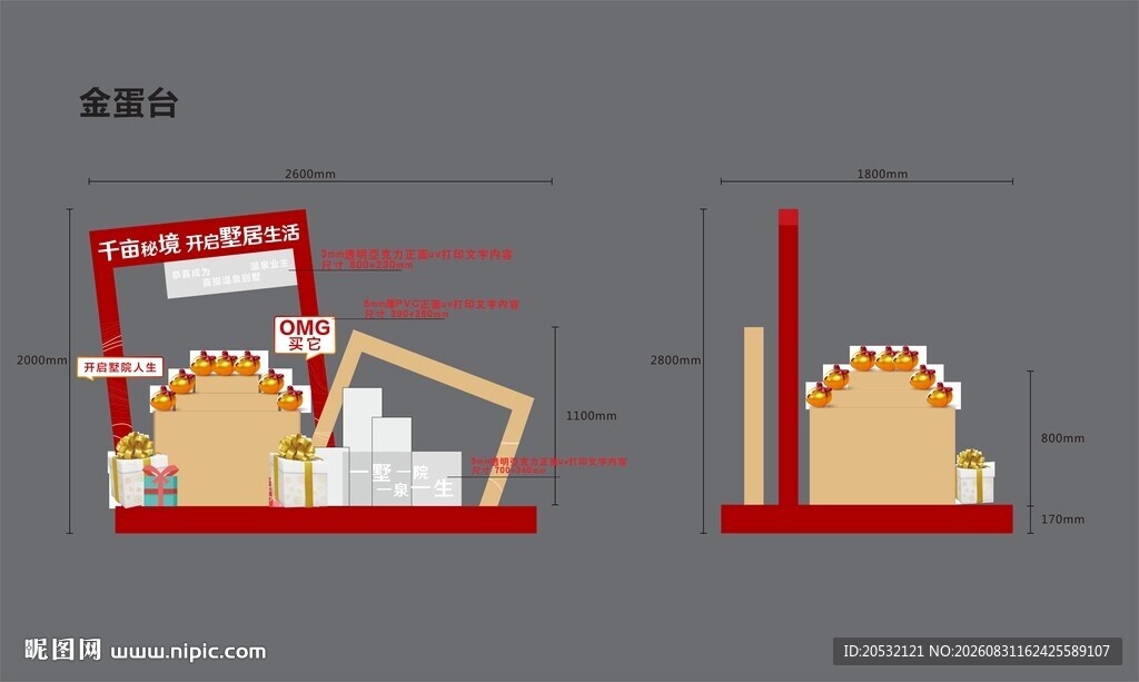 砸金蛋 礼品台