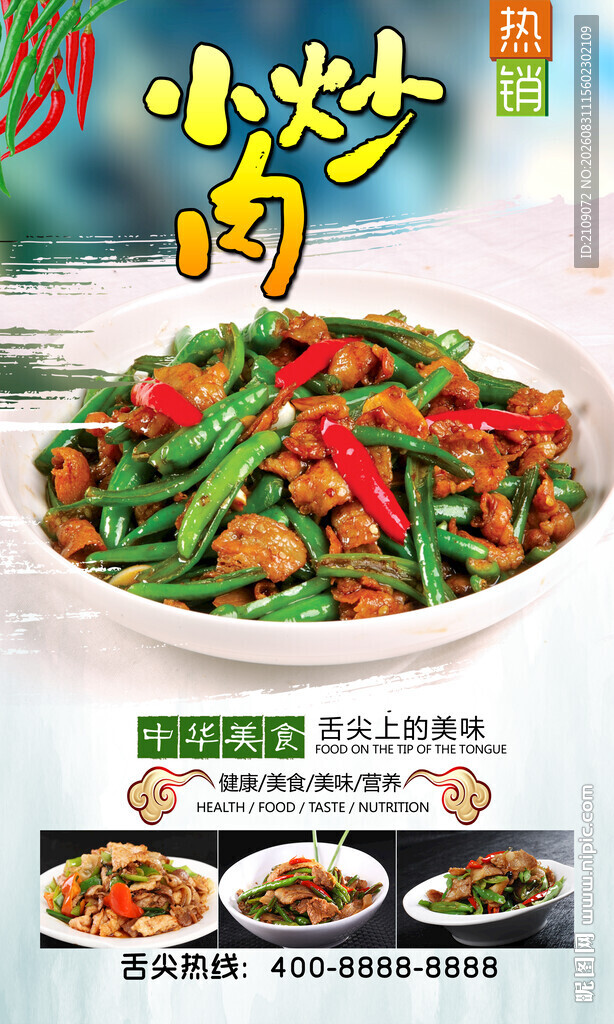 小炒肉  