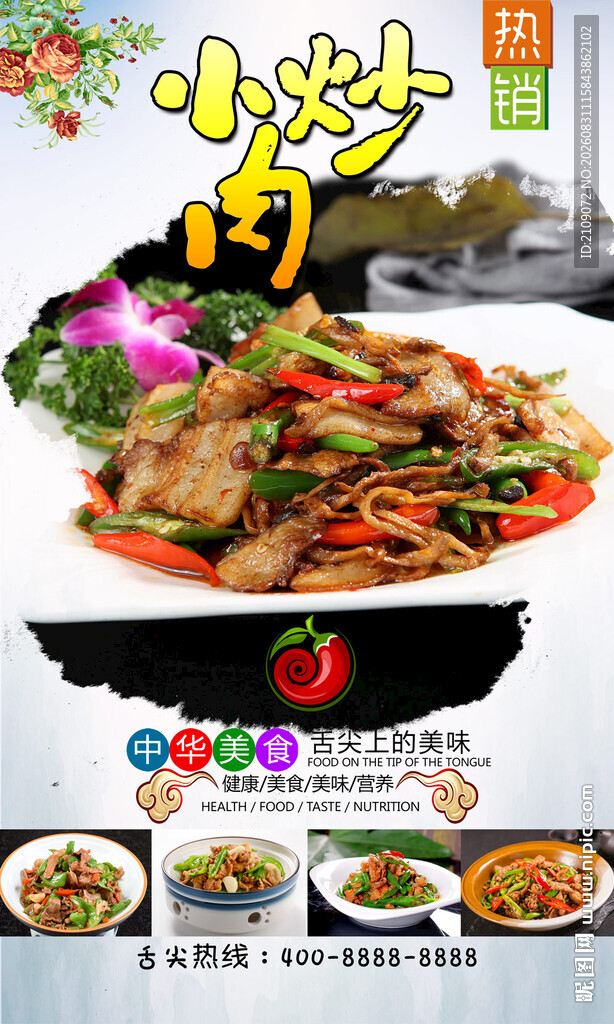 小炒肉  