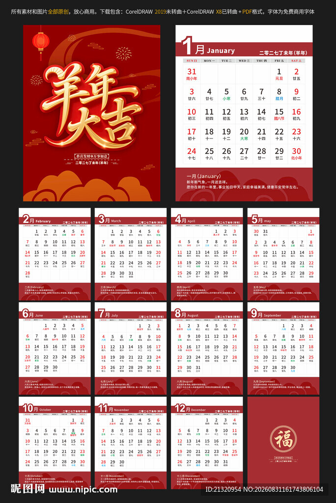 2027羊年台历日历