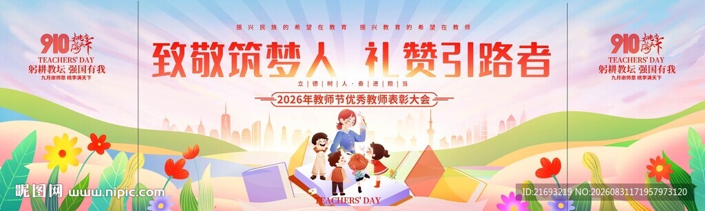 教师节宣