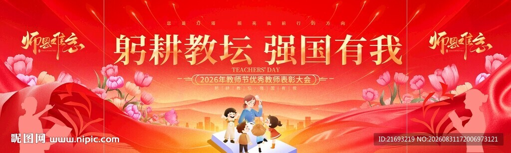 教师节舞台 