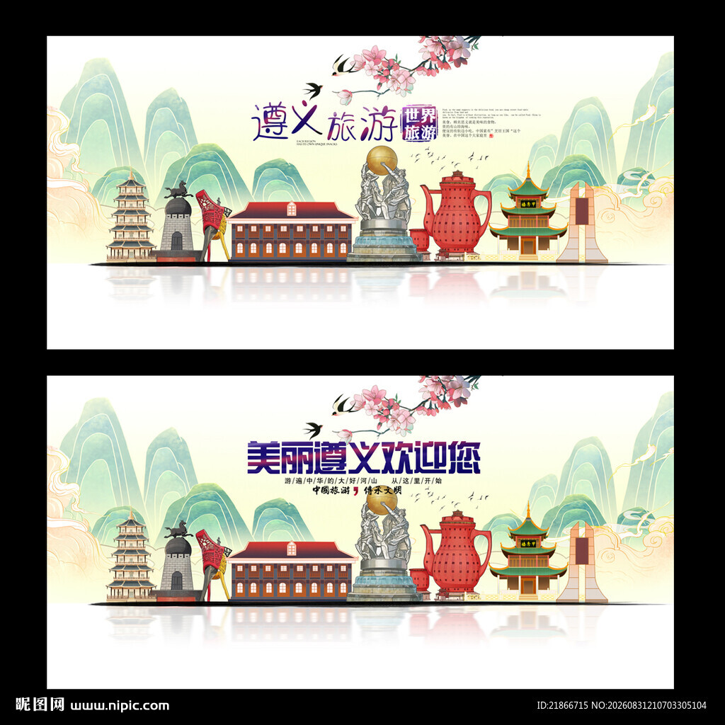 遵义