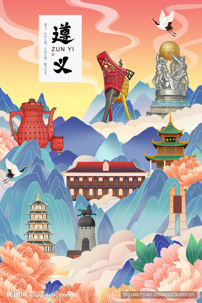 遵义