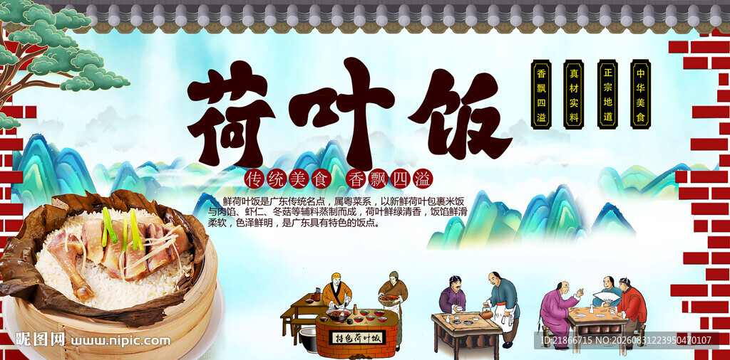 荷叶饭