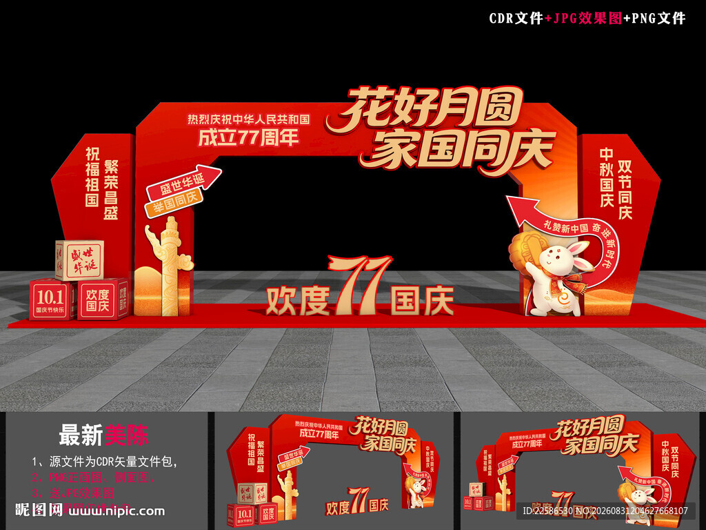 中秋国庆商场拱门