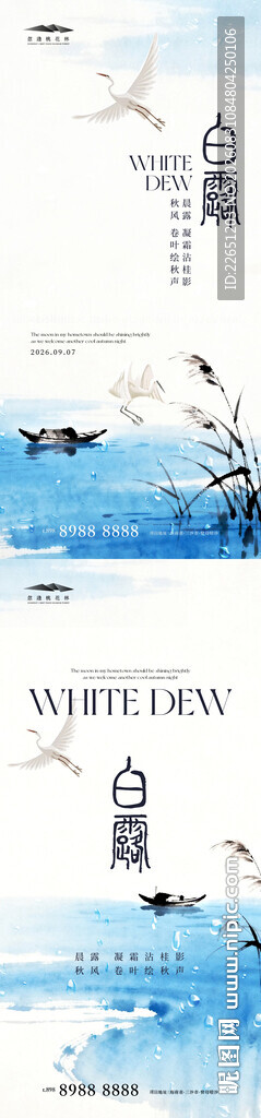 白露