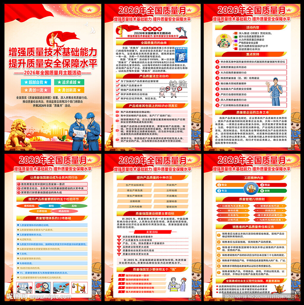 2026年质量月宣传栏