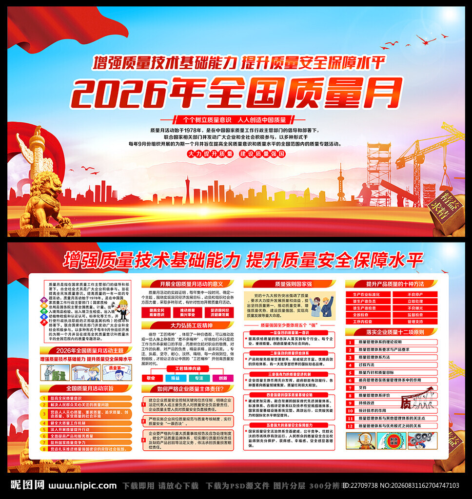 质量月海报