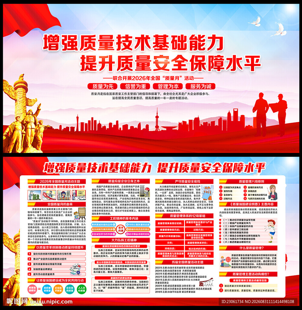 2026年质量月
