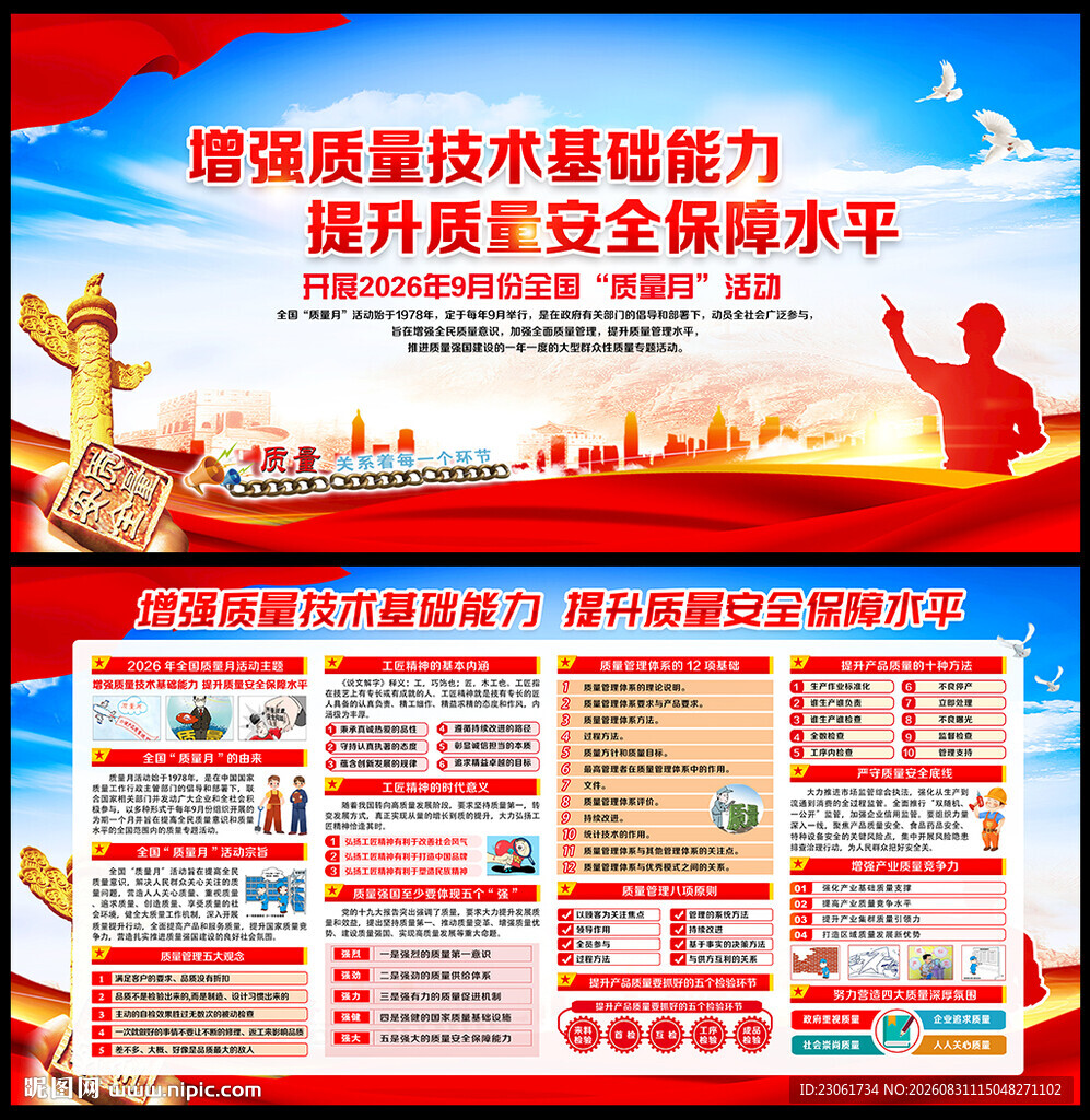 2026全国质量月