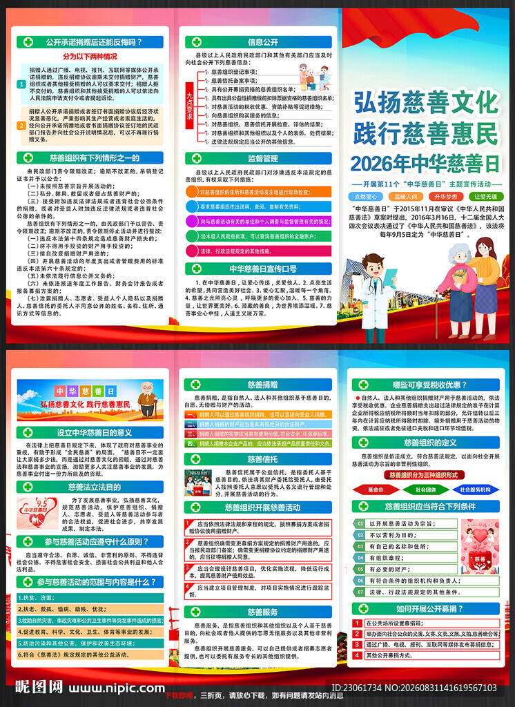 2026年中华慈善日三折页