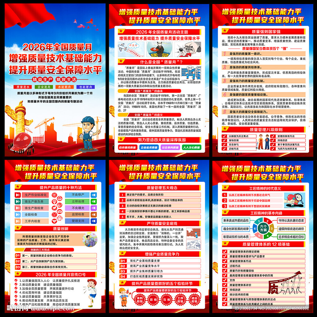 2026全国质量月