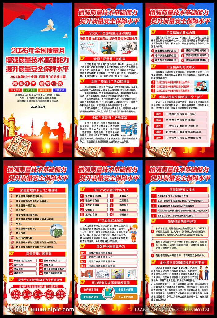 2026全国质量月展架易拉宝