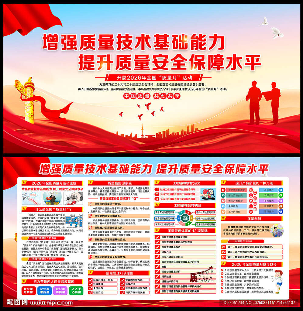 2026年质量月海报