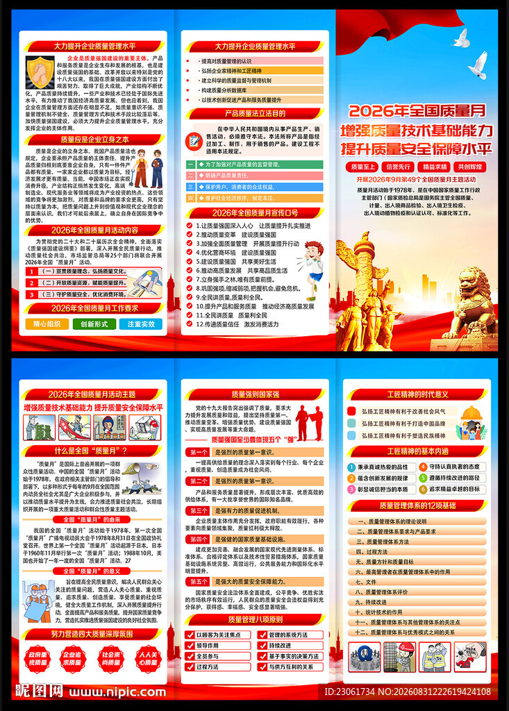 2026年质量月