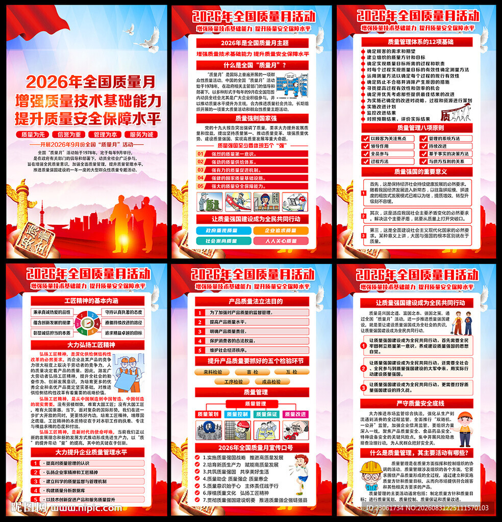 2026质量月