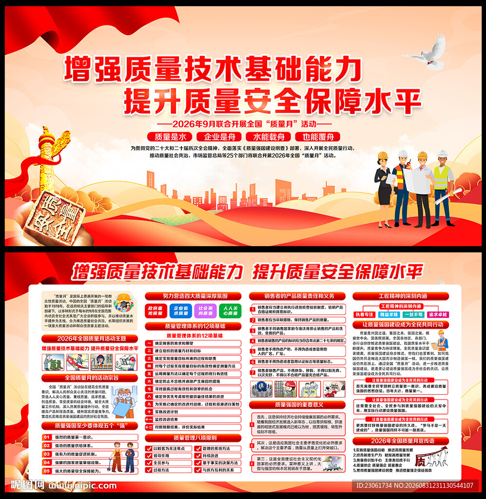 2026全国质量月