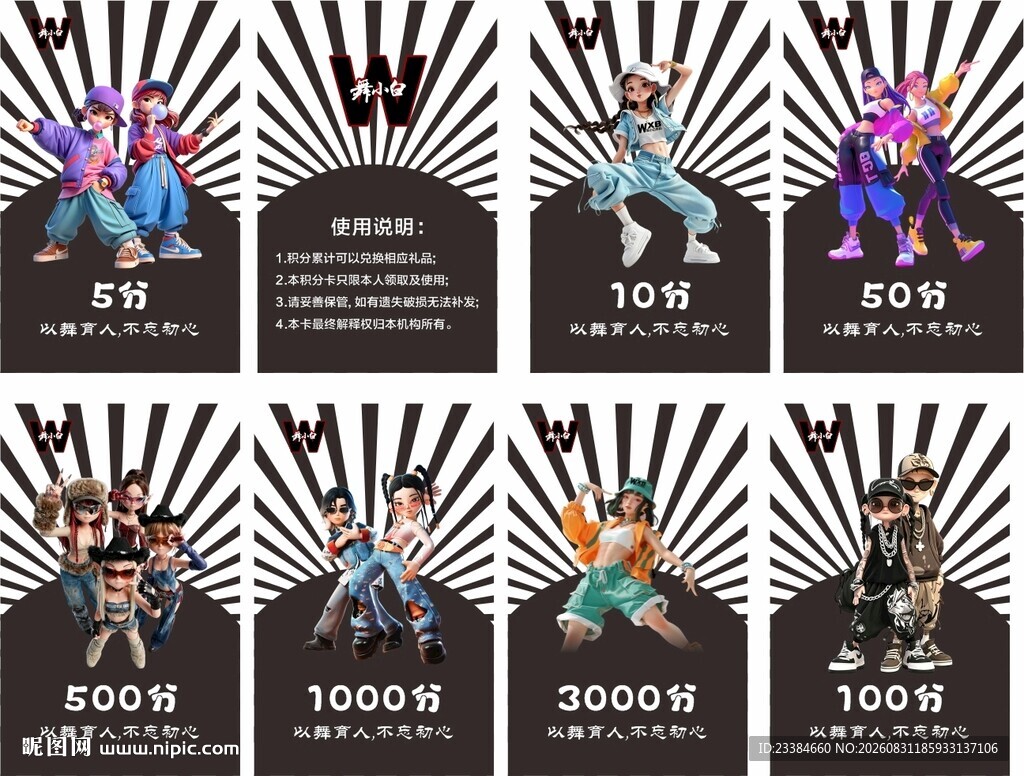 舞蹈机构积分卡