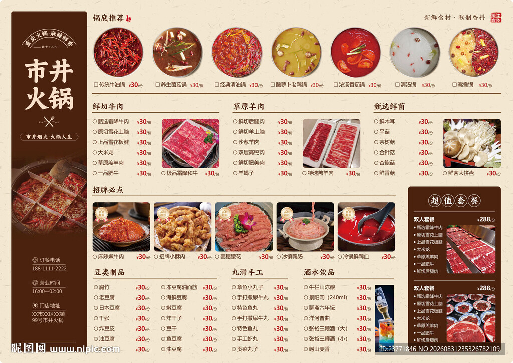 火锅菜单