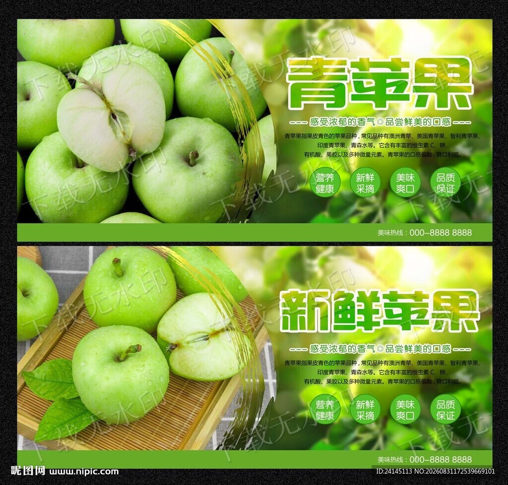 青苹果