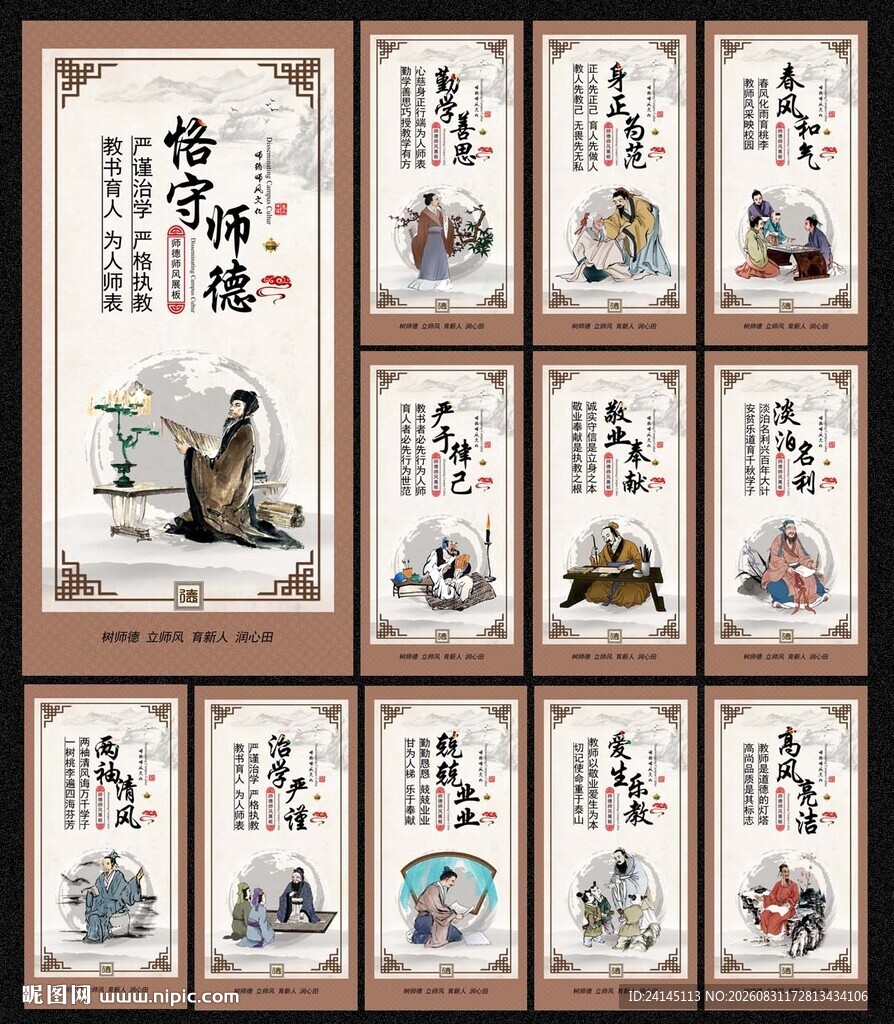 师德师风