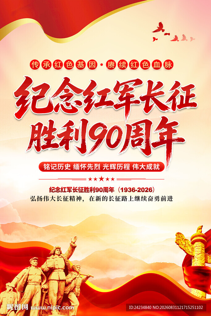 长征胜利90周年