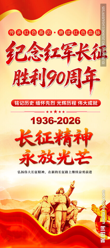 长征精神易拉宝