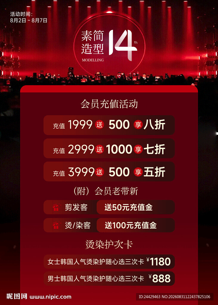 店庆优惠活动