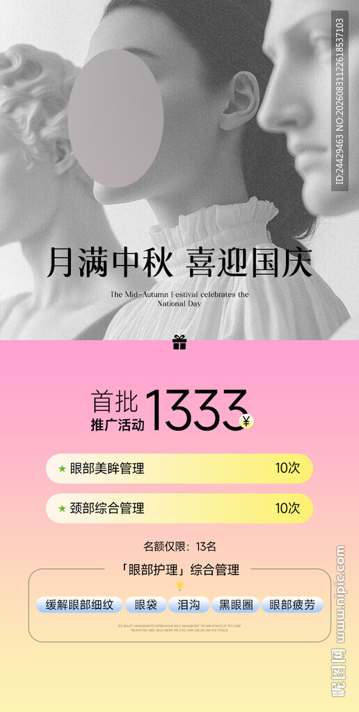 中秋国庆活动