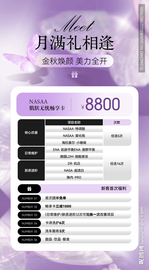 医美中秋活动