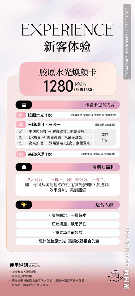 美容新客活动