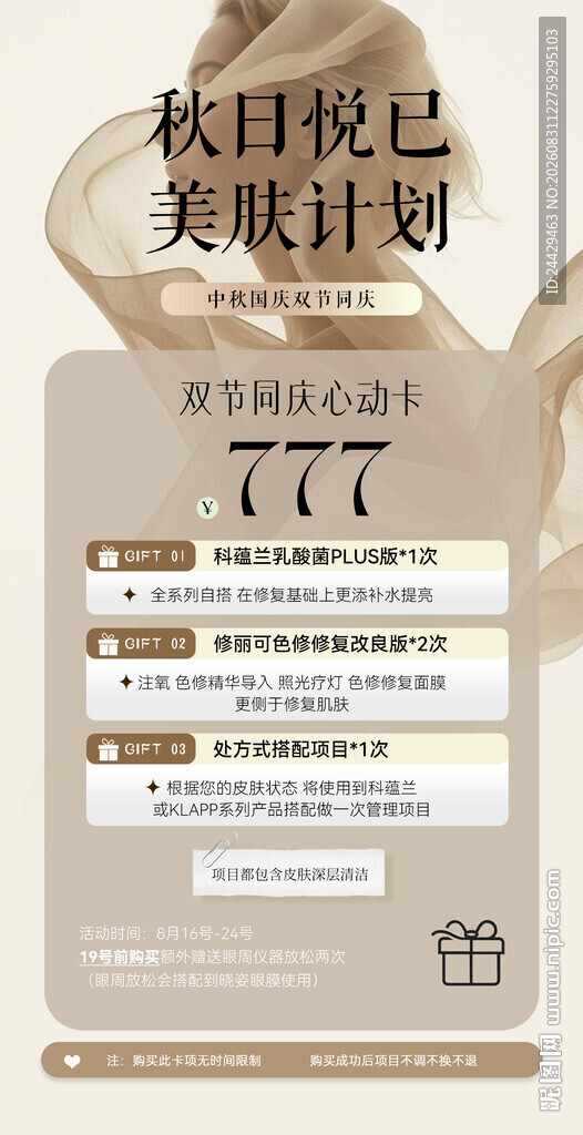 美容活动