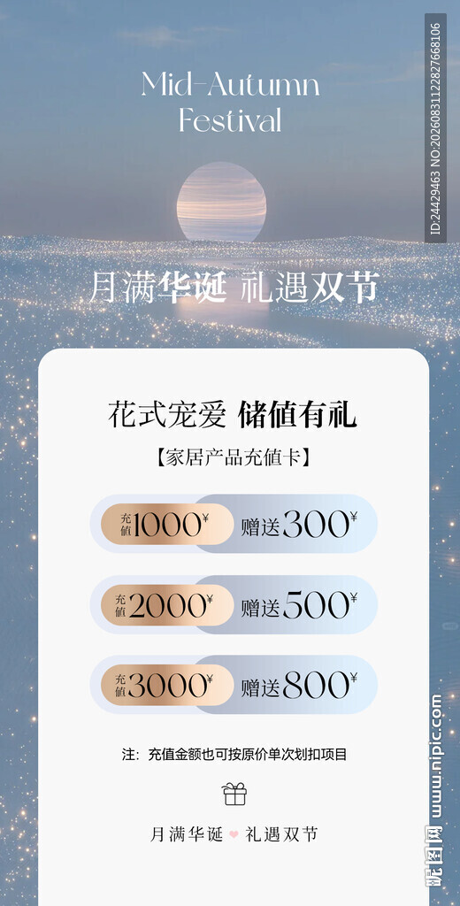 中秋国庆充值