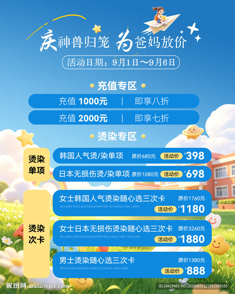 开学活动