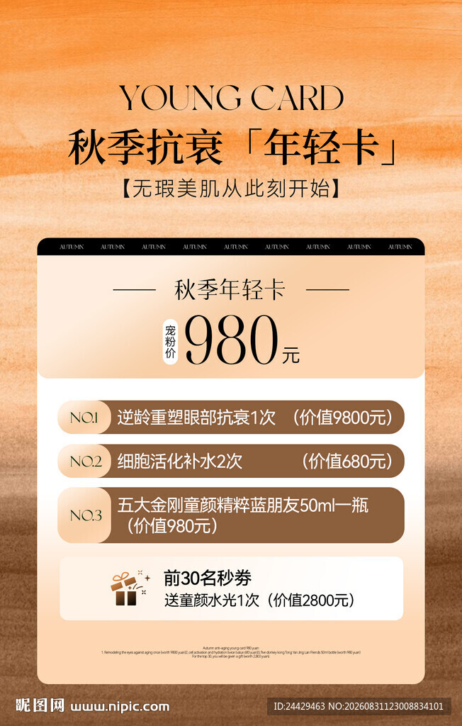 秋季活动