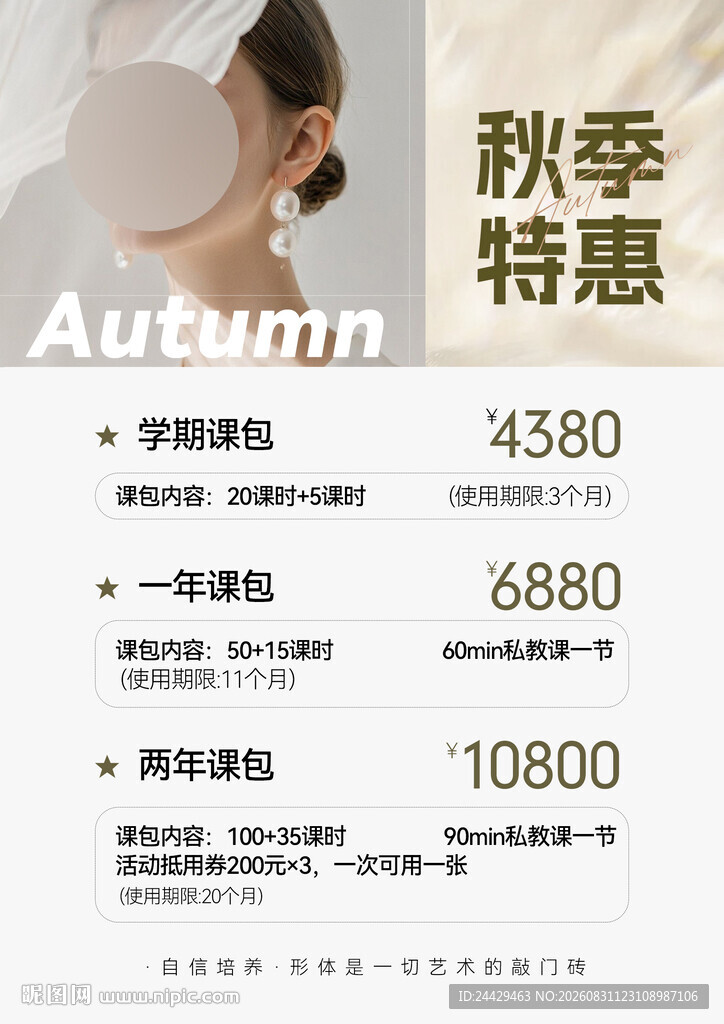 秋季美容特惠
