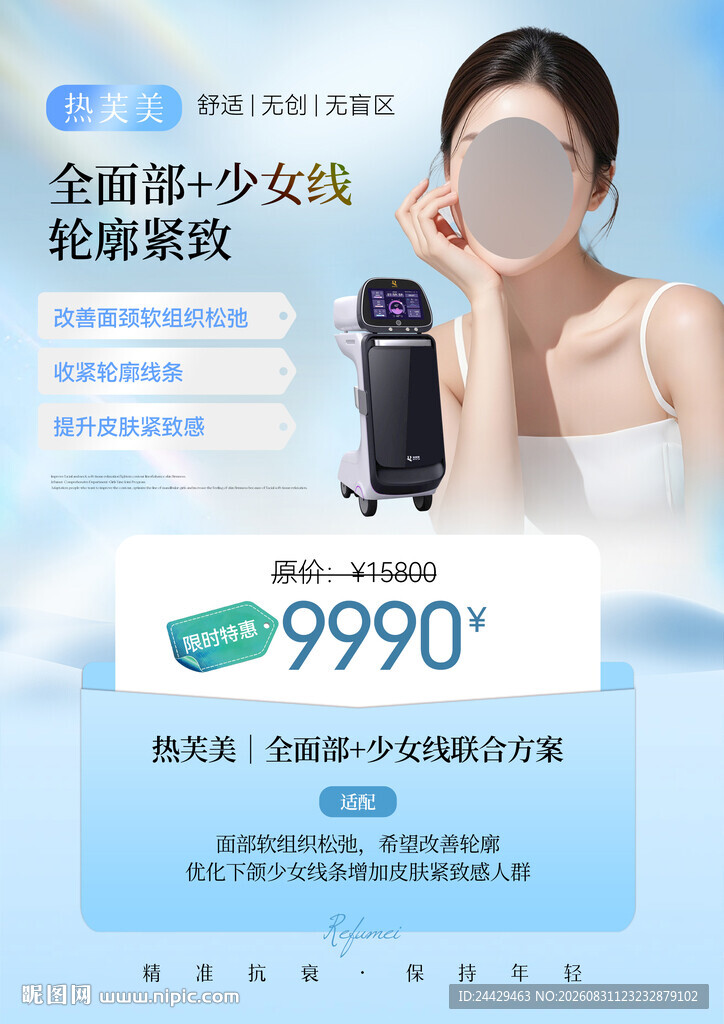 美容仪器活动