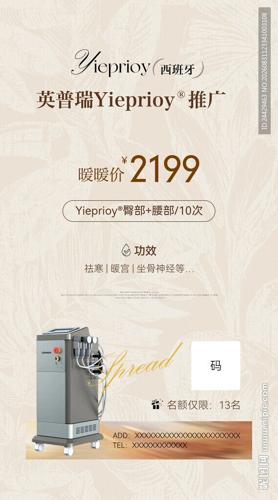 医美仪器活动
