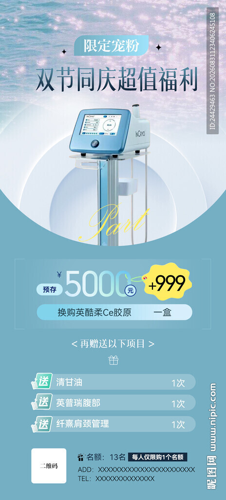 医美仪器活动