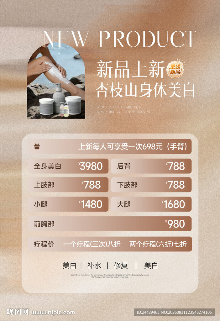 美容上新活动