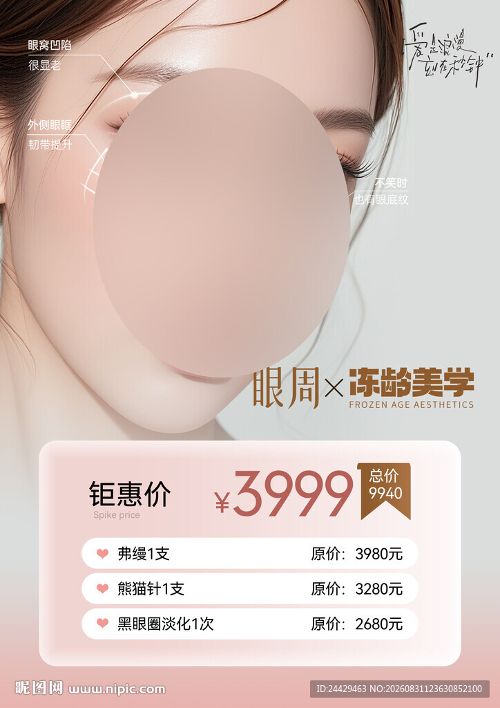 眼周活动