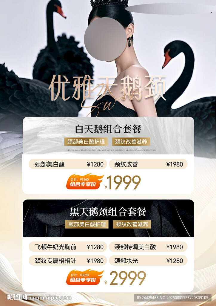天鹅颈活动