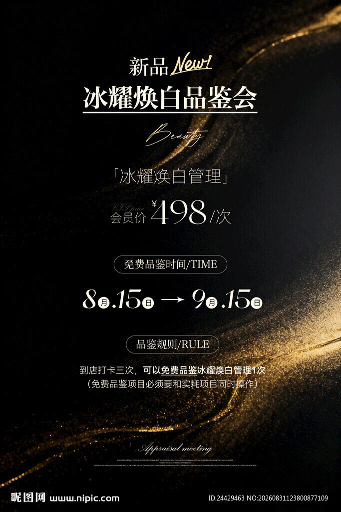 黑金邀请函