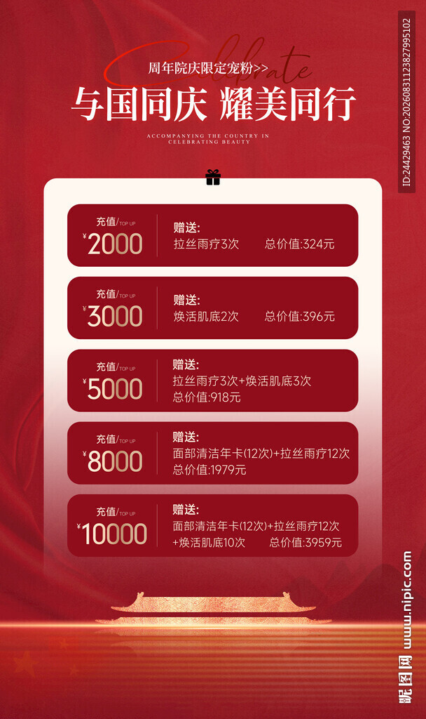 中秋国庆充值