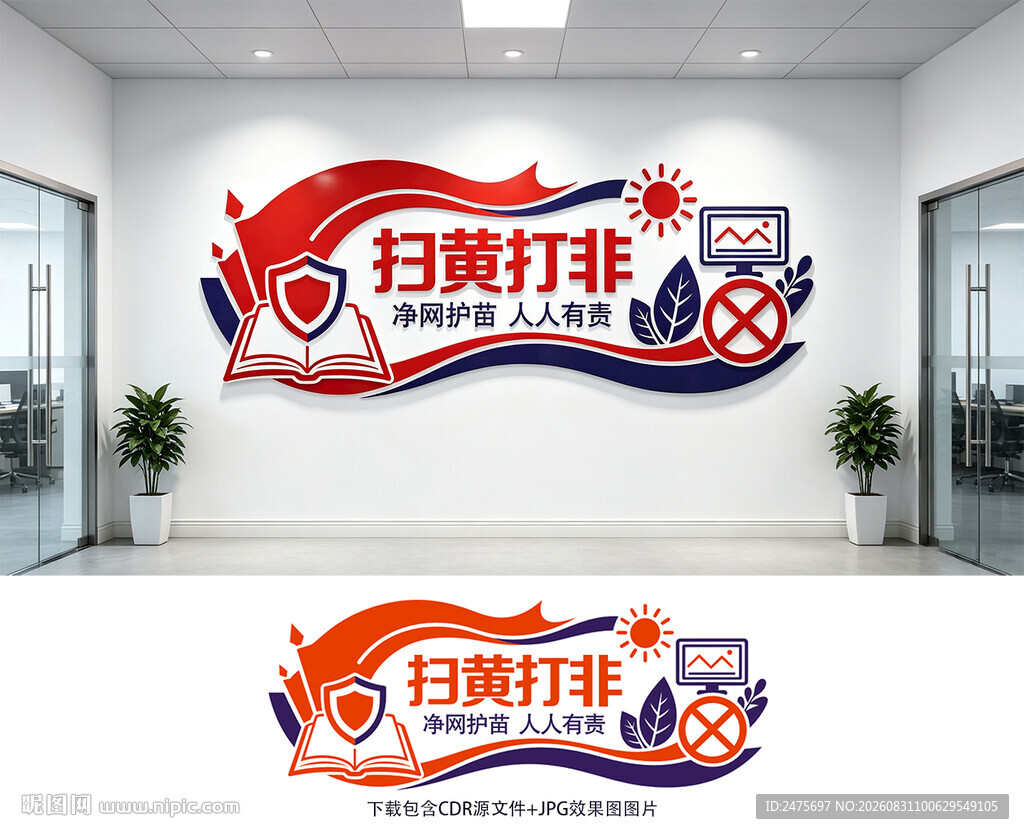 打非文化墙